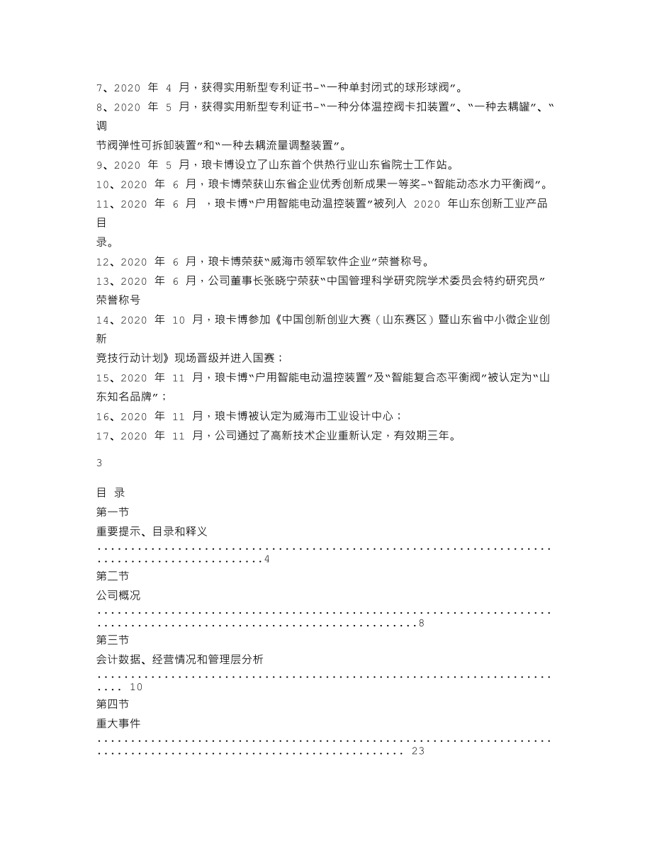 838049_2020_琅卡博_2020年年度报告_2021-04-15.txt_第2页