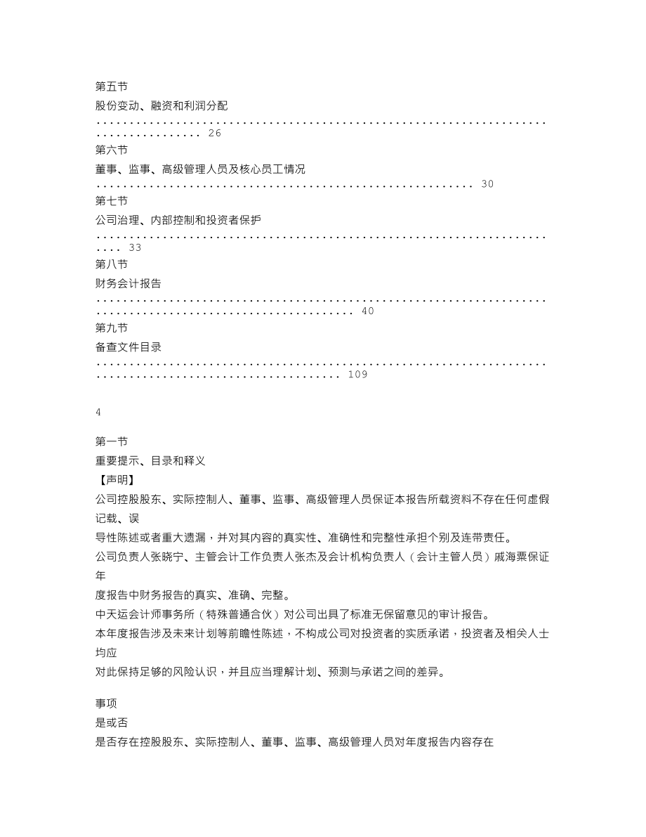 838049_2020_琅卡博_2020年年度报告_2021-04-15.txt_第3页