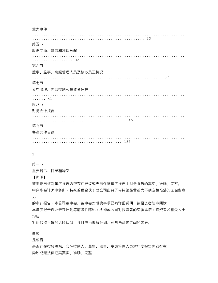 870331_2021_ST通捷_2021年年度报告_2022-04-28.txt_第2页