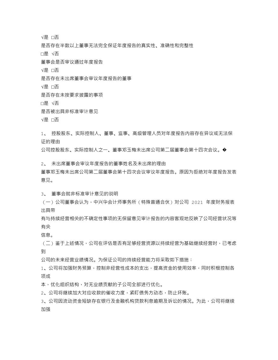 870331_2021_ST通捷_2021年年度报告_2022-04-28.txt_第3页