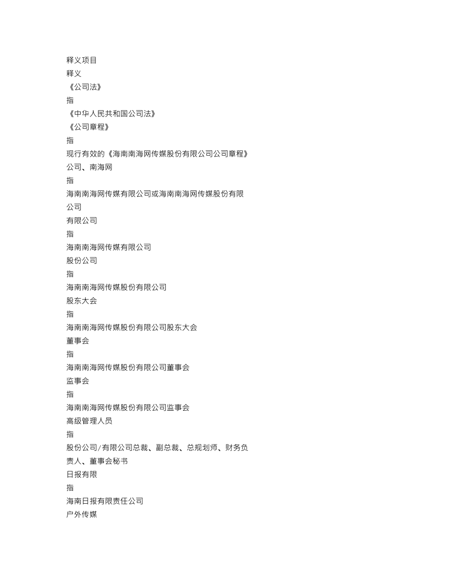 870080_2016_南海网_2016年年度报告_2017-04-06.txt_第2页