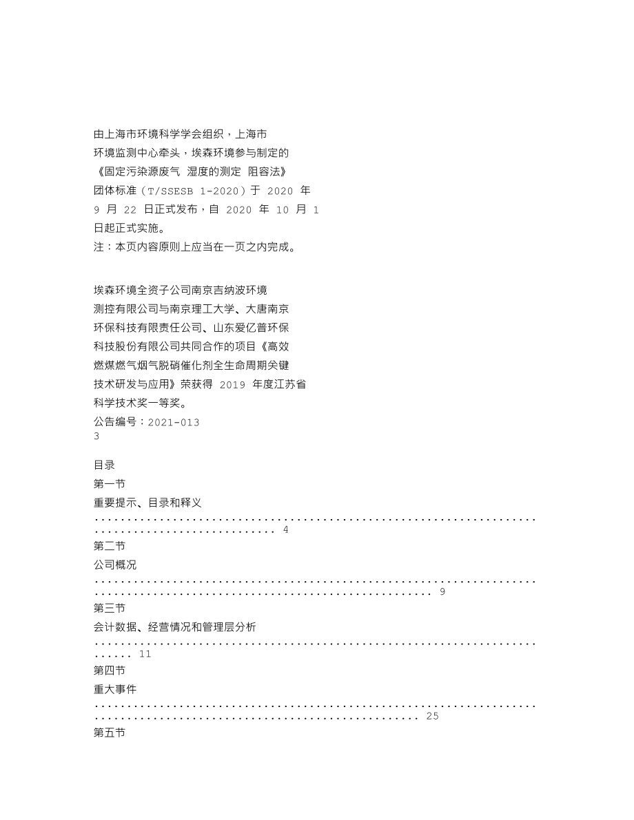 838542_2020_埃森环境_2020年年度报告_2021-04-26.txt_第2页