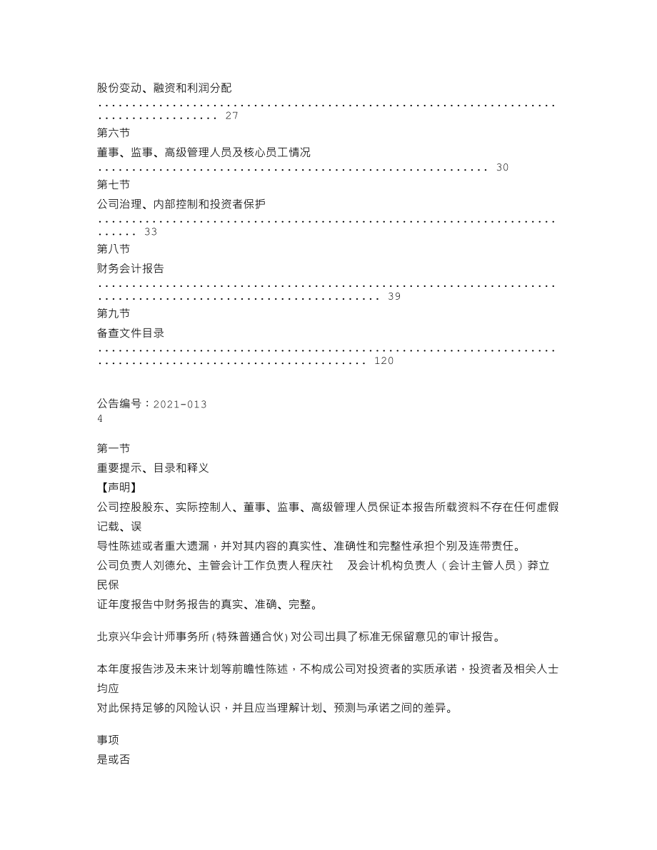 838542_2020_埃森环境_2020年年度报告_2021-04-26.txt_第3页