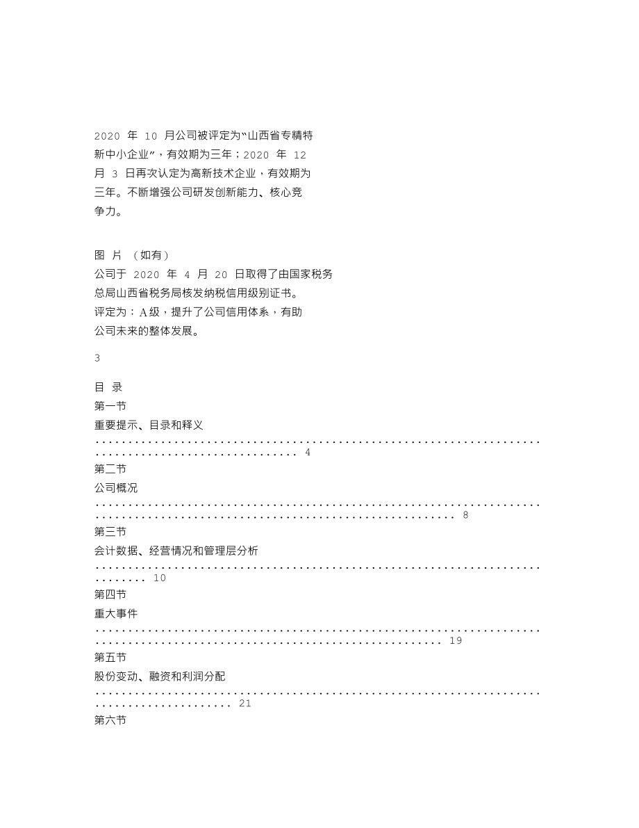 870277_2020_太康制冷_2020年年度报告_2021-08-30.txt_第2页