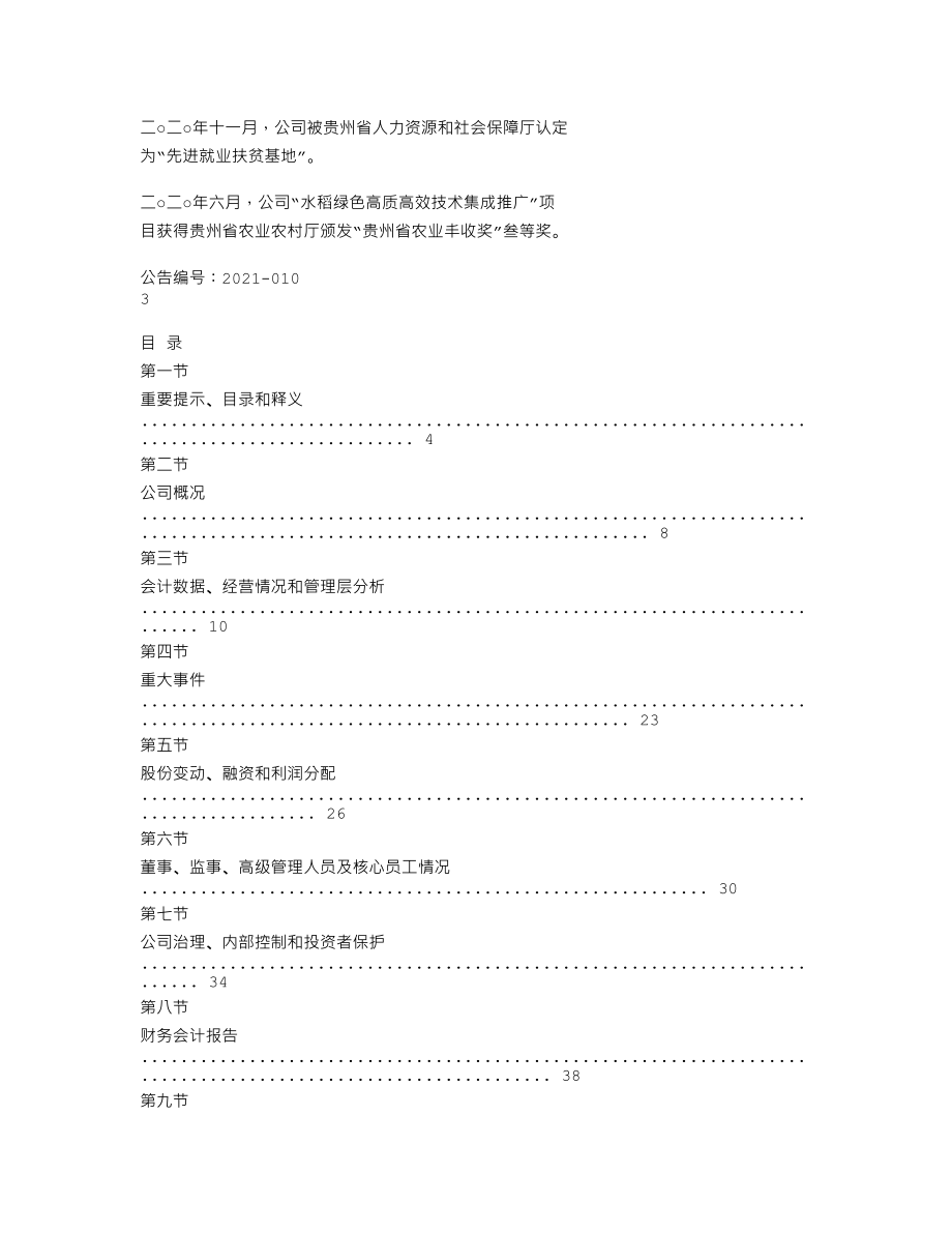 839606_2020_卓豪股份_2020年年度报告_2021-04-19.txt_第2页