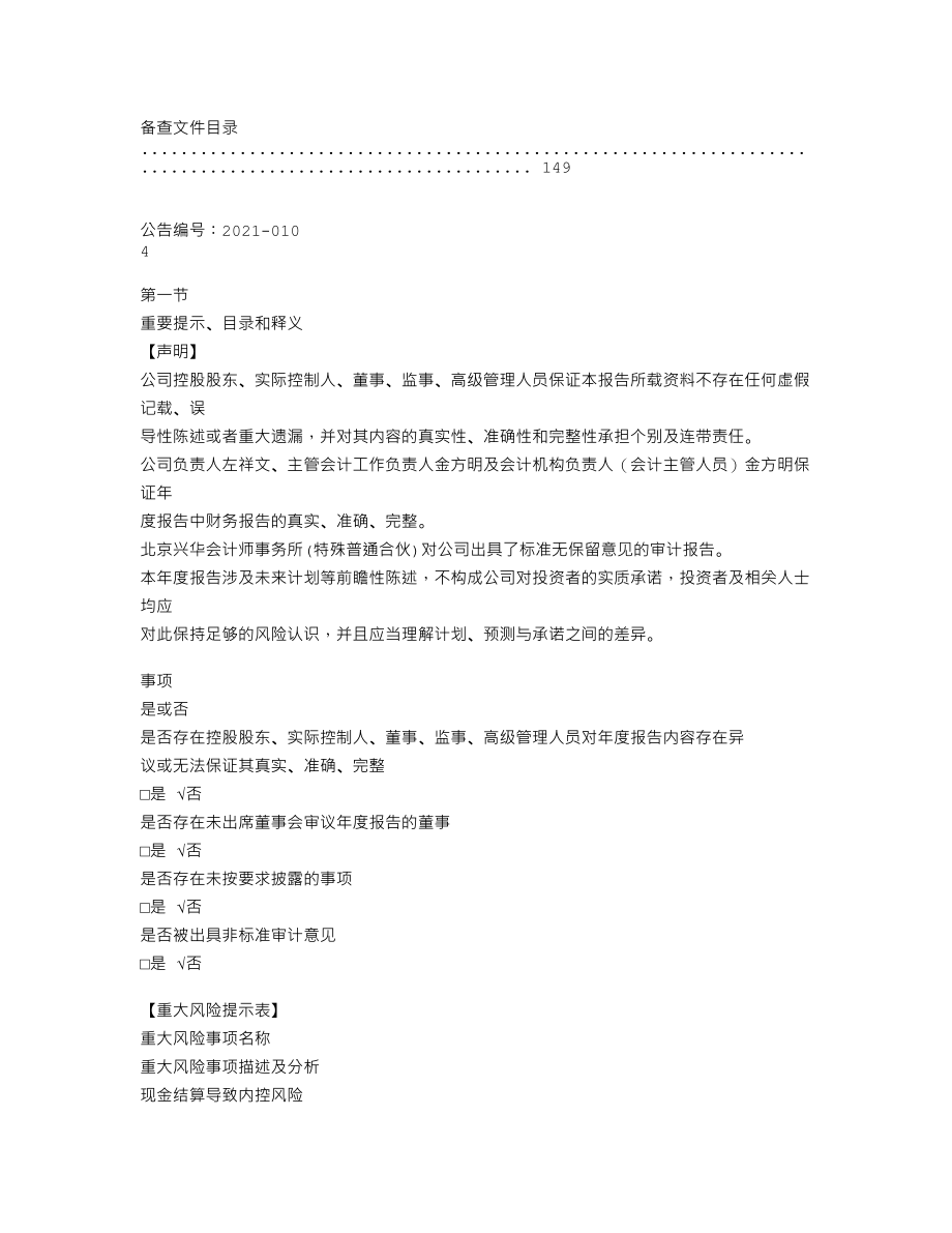 839606_2020_卓豪股份_2020年年度报告_2021-04-19.txt_第3页