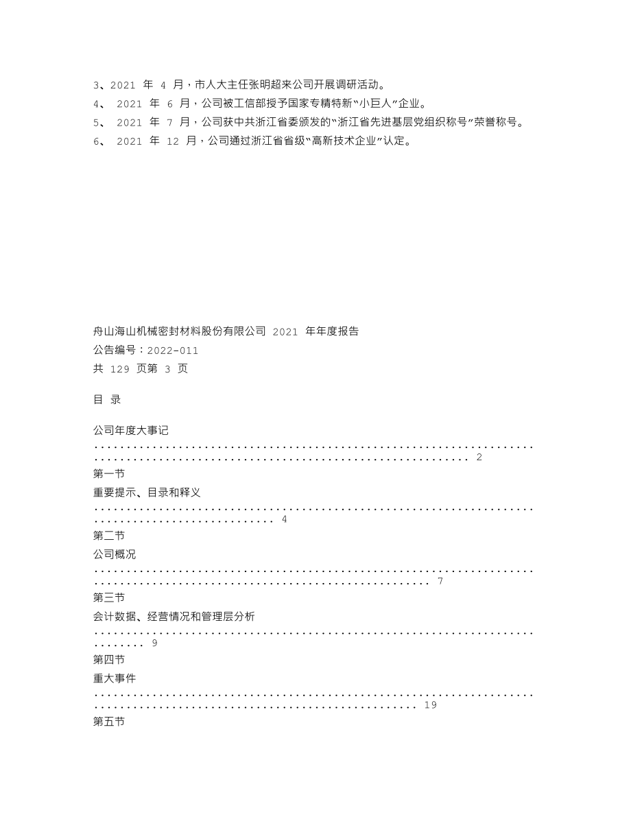 870292_2021_海山密封_2021年年度报告_2022-04-21.txt_第2页