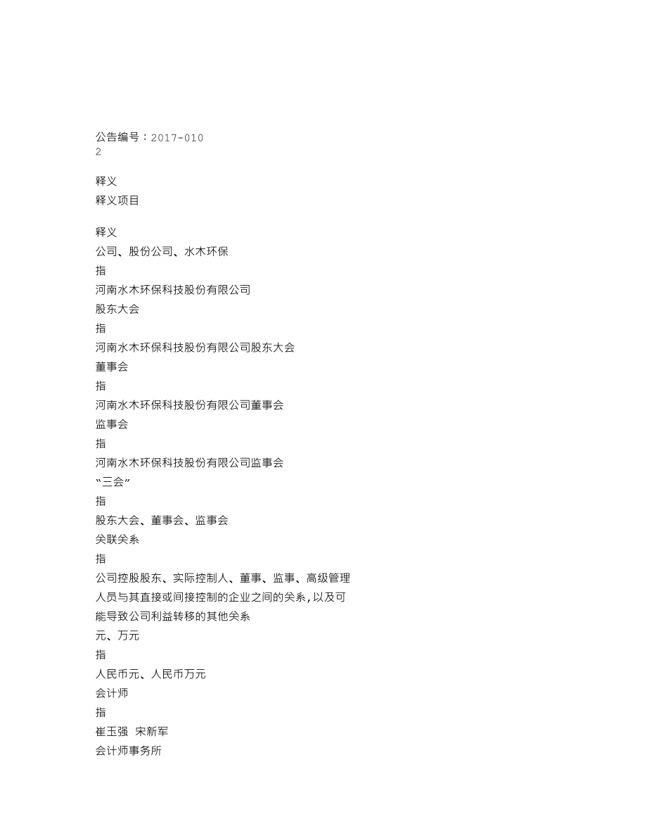 838877_2016_水木环保_2016年年度报告_2017-04-12.txt_第3页