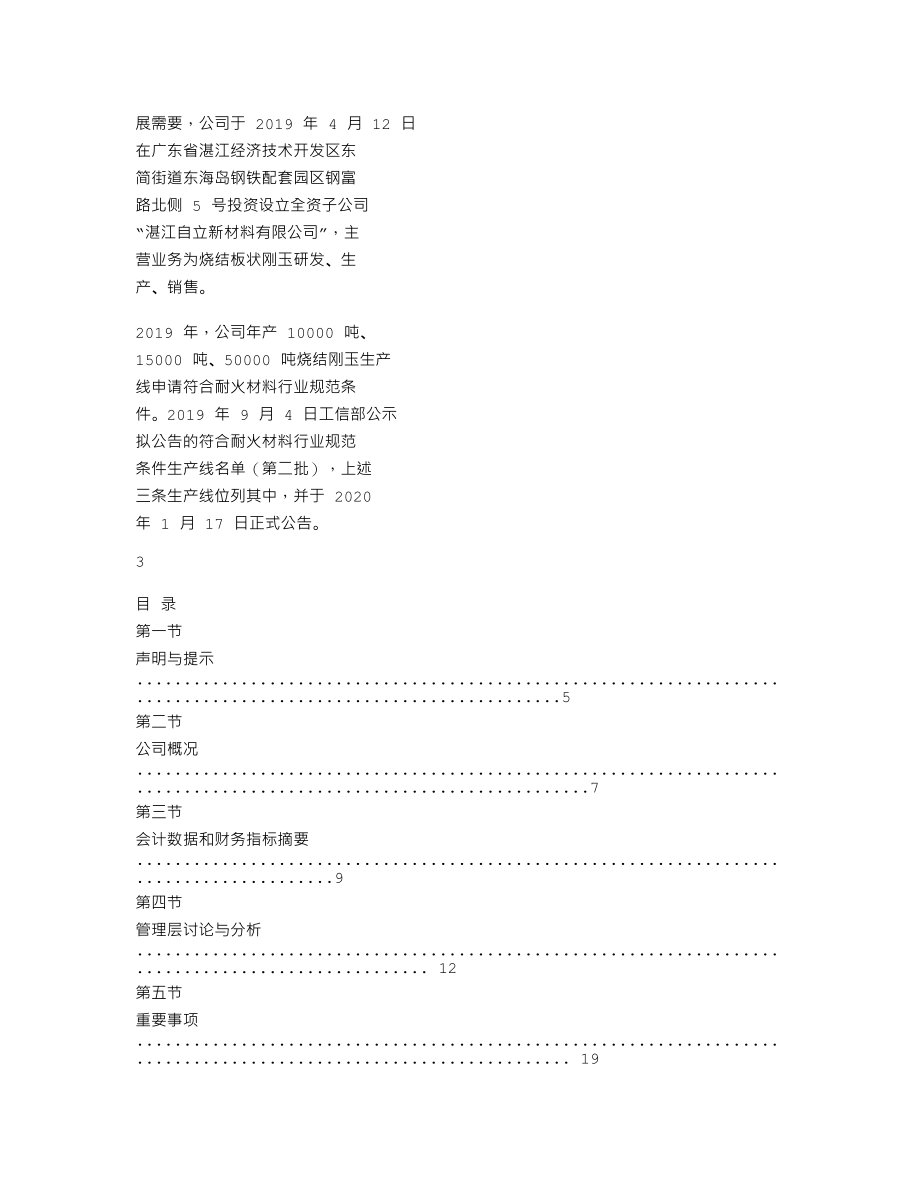 870674_2019_自立新材_2019年年度报告_2020-06-16.txt_第2页