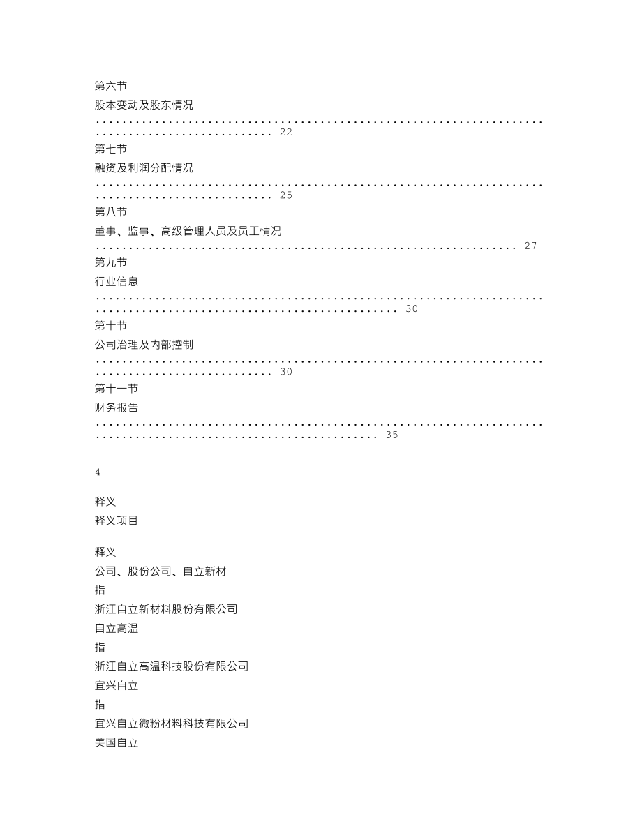 870674_2019_自立新材_2019年年度报告_2020-06-16.txt_第3页