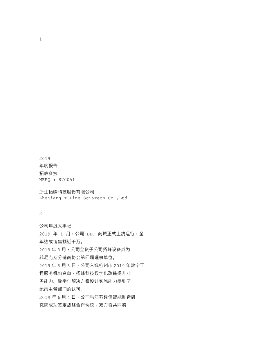 870051_2019_拓峰科技_2019年年度报告_2020-04-19.txt_第1页