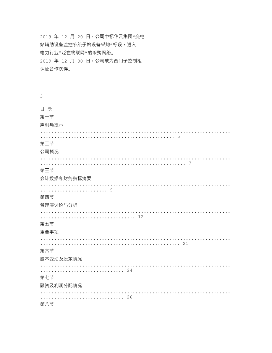 870051_2019_拓峰科技_2019年年度报告_2020-04-19.txt_第3页