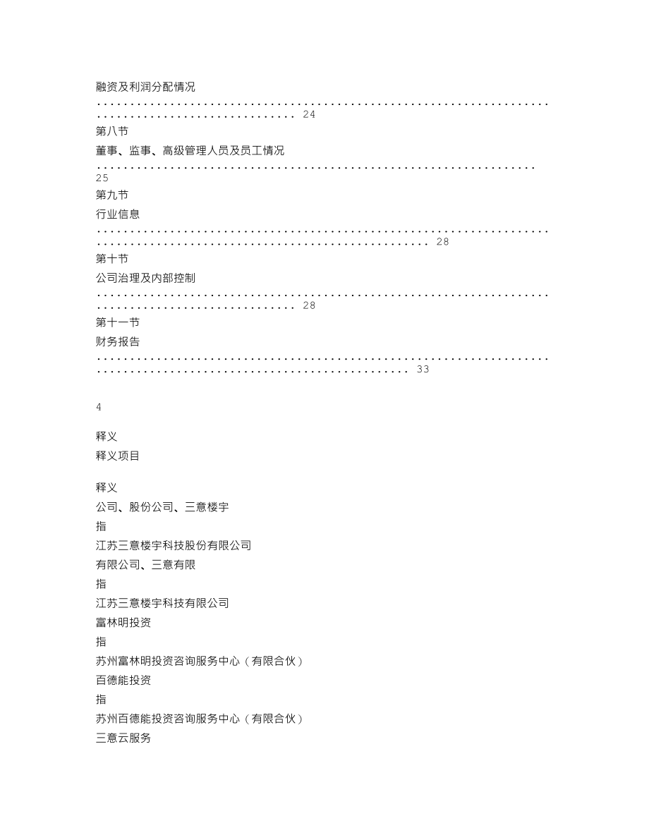 837545_2017_三意楼宇_2017年年度报告_2018-04-25.txt_第3页