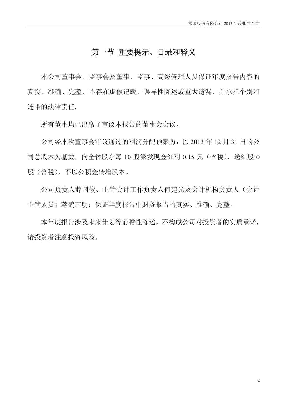 000570_2013_苏常柴A_2013年年度报告_2014-04-17.pdf_第2页