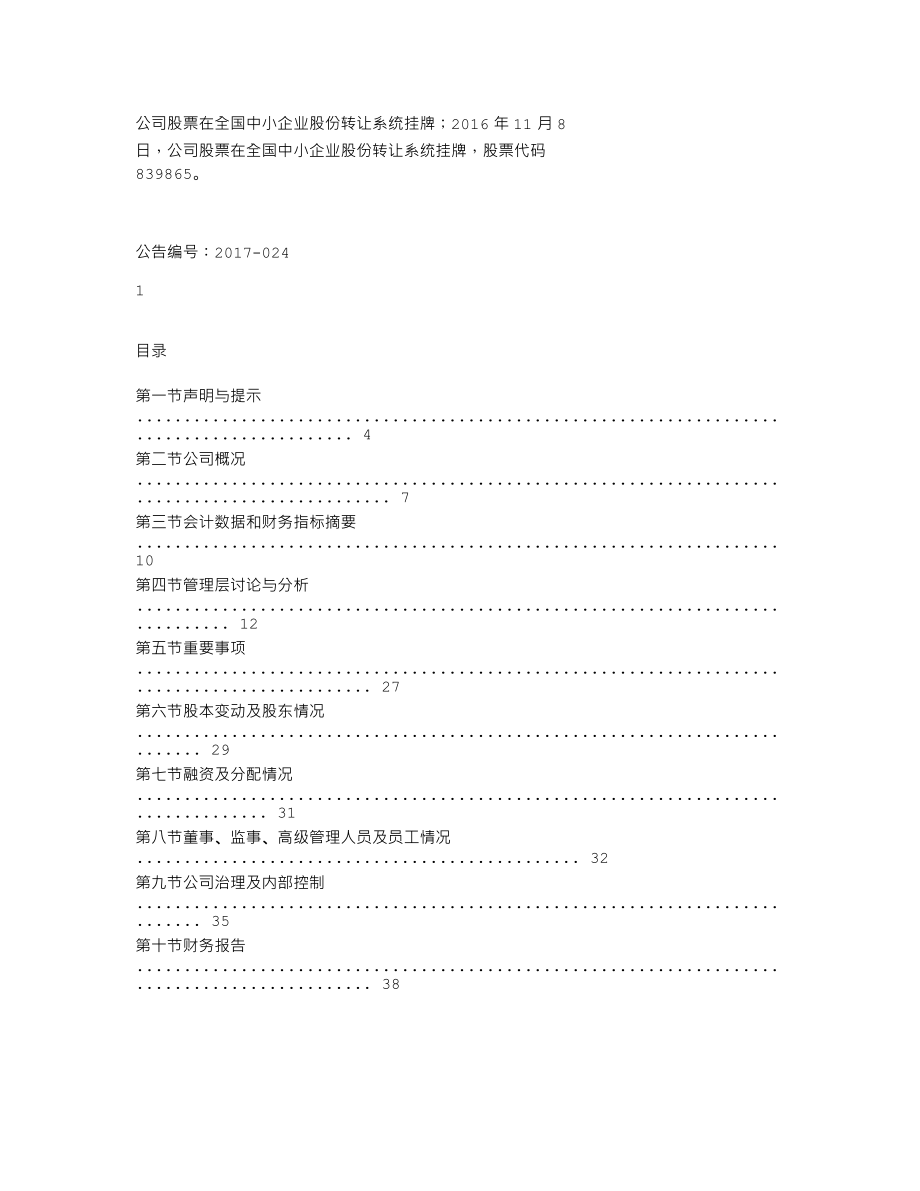 839865_2016_华钢网络_2016年年度报告_2017-04-13.txt_第2页