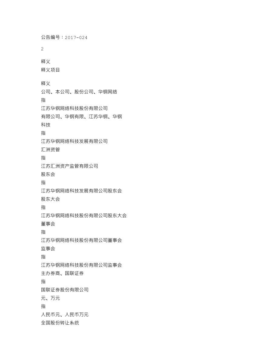 839865_2016_华钢网络_2016年年度报告_2017-04-13.txt_第3页