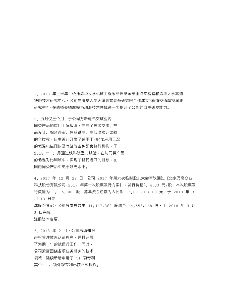 837600_2018_万高科技_2018年年度报告_2019-04-16.txt_第2页