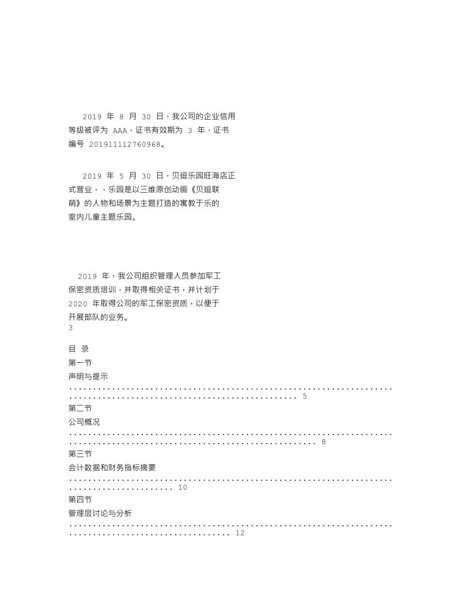 870671_2019_光远文化_2019年年度报告_2020-04-29.txt_第2页