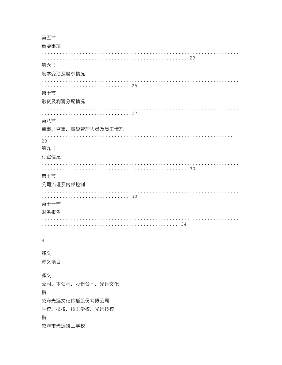 870671_2019_光远文化_2019年年度报告_2020-04-29.txt_第3页