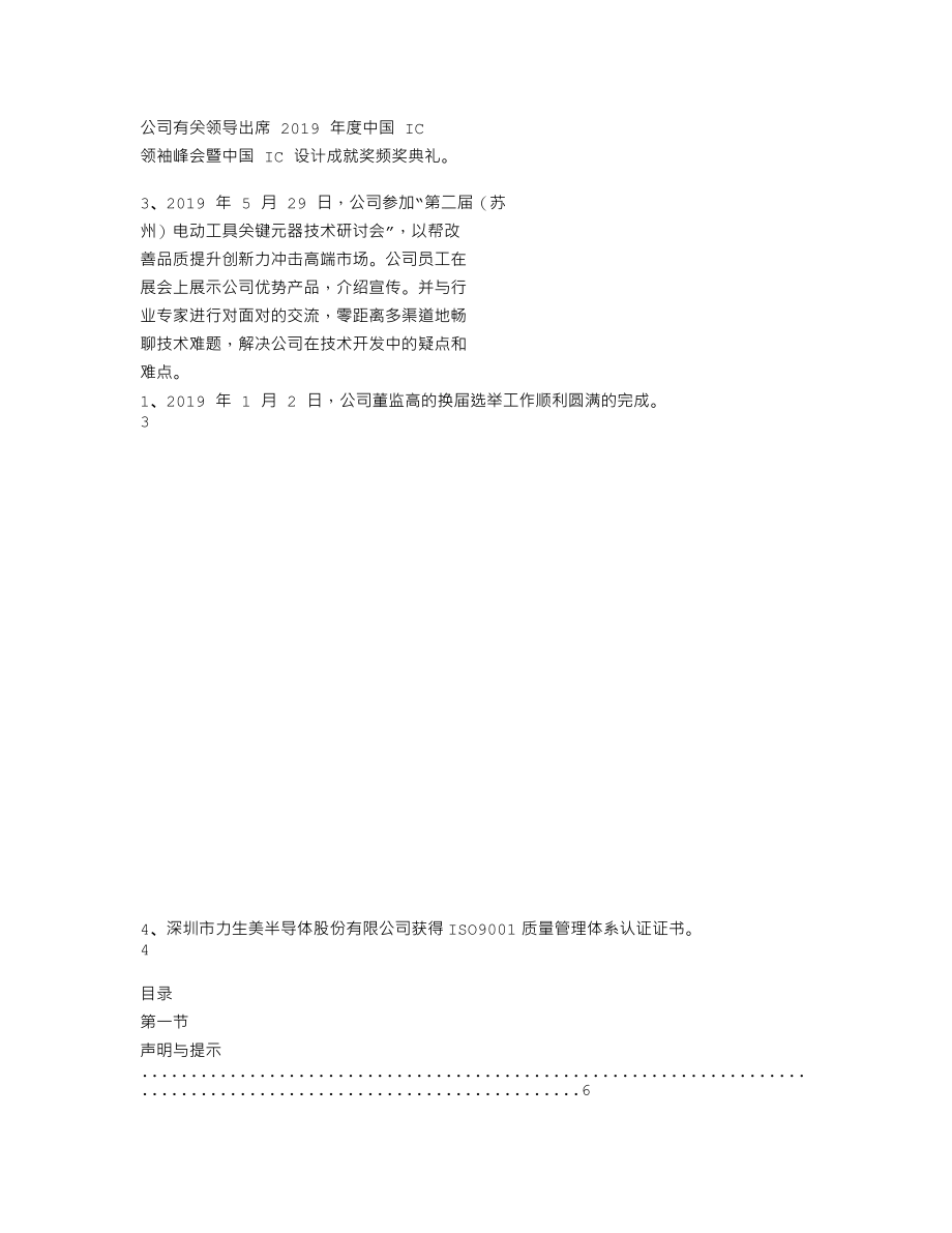 837169_2019_力生美_2019年年度报告_2020-03-26.txt_第2页