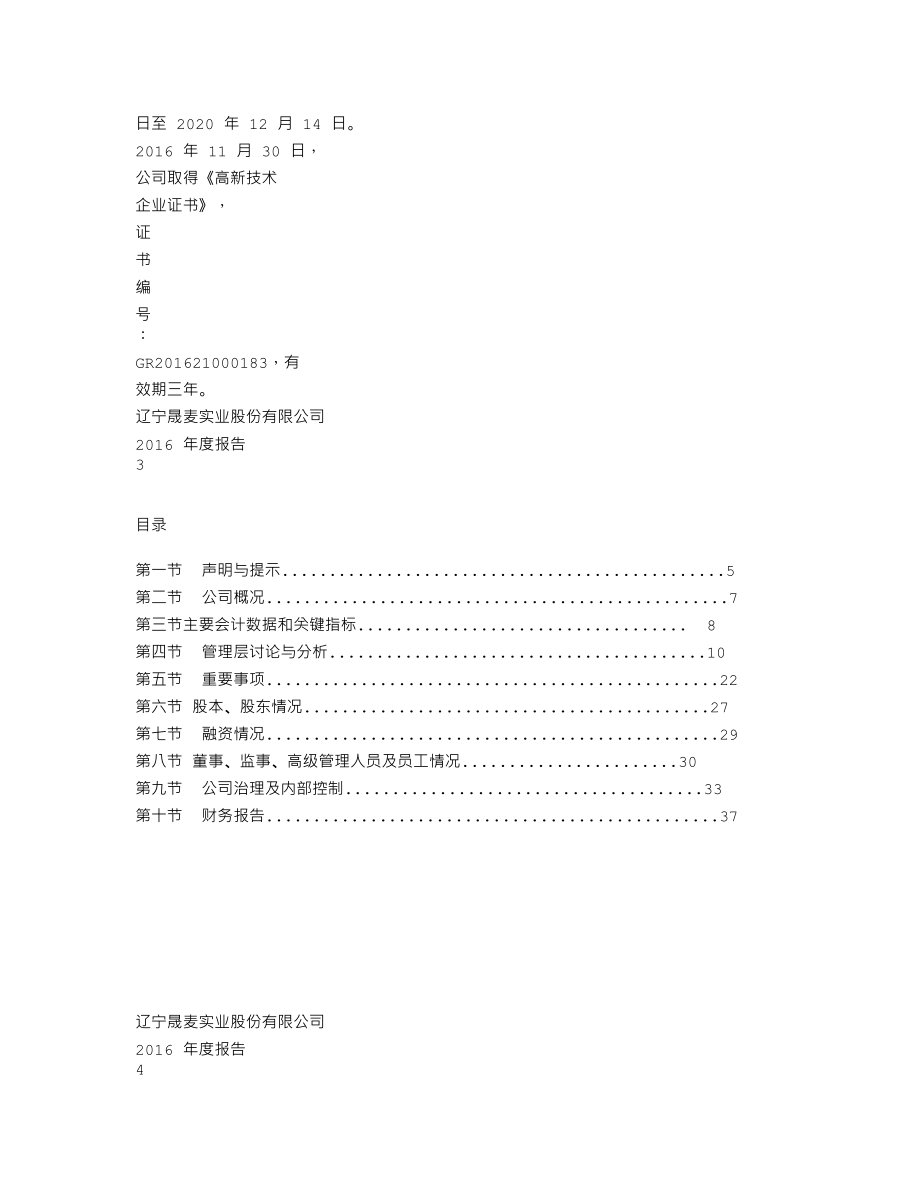 870121_2016_晟麦实业_2016年年度报告_2017-04-26.txt_第2页