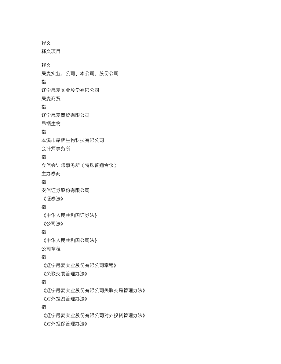 870121_2016_晟麦实业_2016年年度报告_2017-04-26.txt_第3页