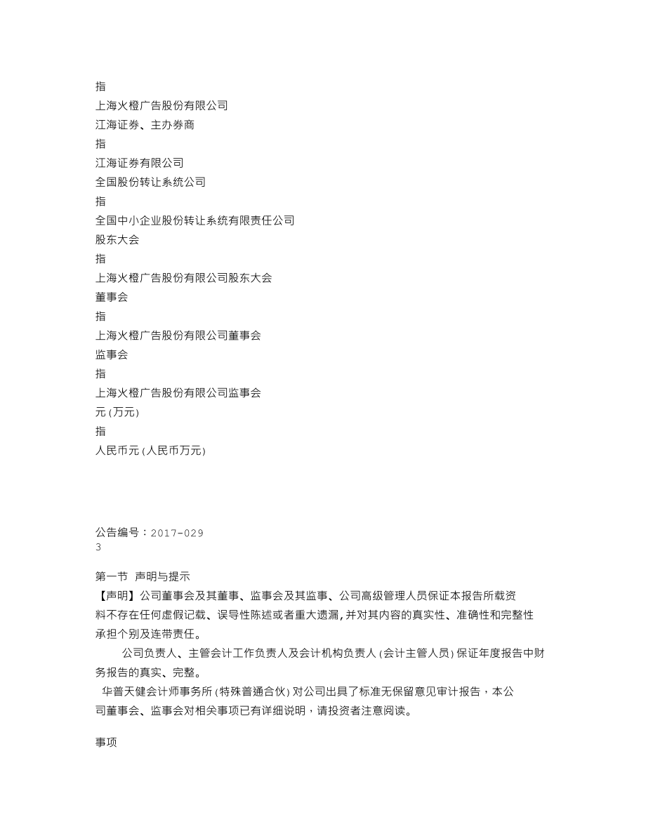 838003_2016_火橙股份_2016年年度报告_2017-04-11.txt_第3页