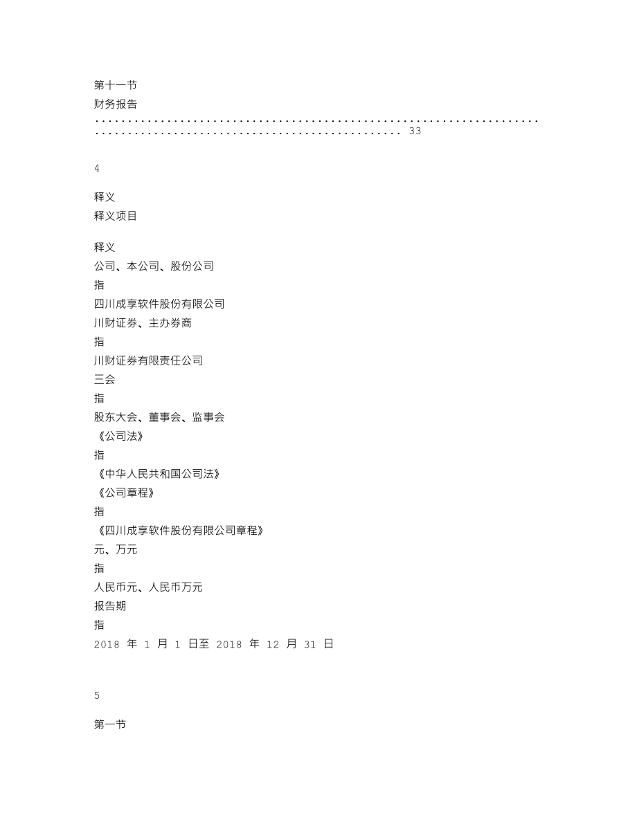 870266_2018_成享软件_2018年年度报告_2019-04-24.txt_第3页