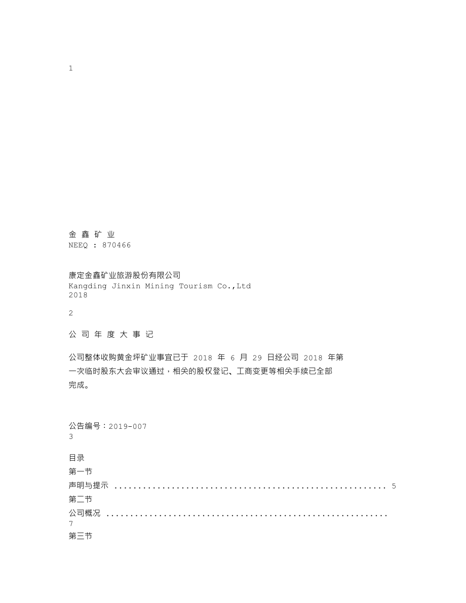 870466_2018_金鑫矿业_2018年年度报告_2019-04-21.txt_第1页