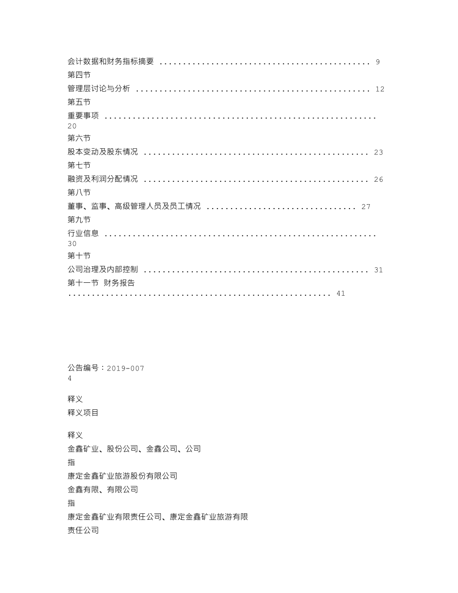 870466_2018_金鑫矿业_2018年年度报告_2019-04-21.txt_第2页