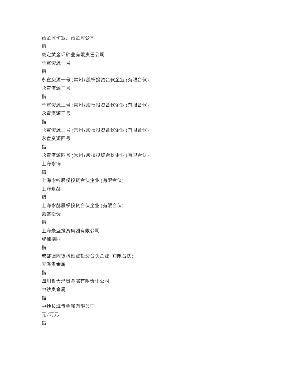 870466_2018_金鑫矿业_2018年年度报告_2019-04-21.txt_第3页