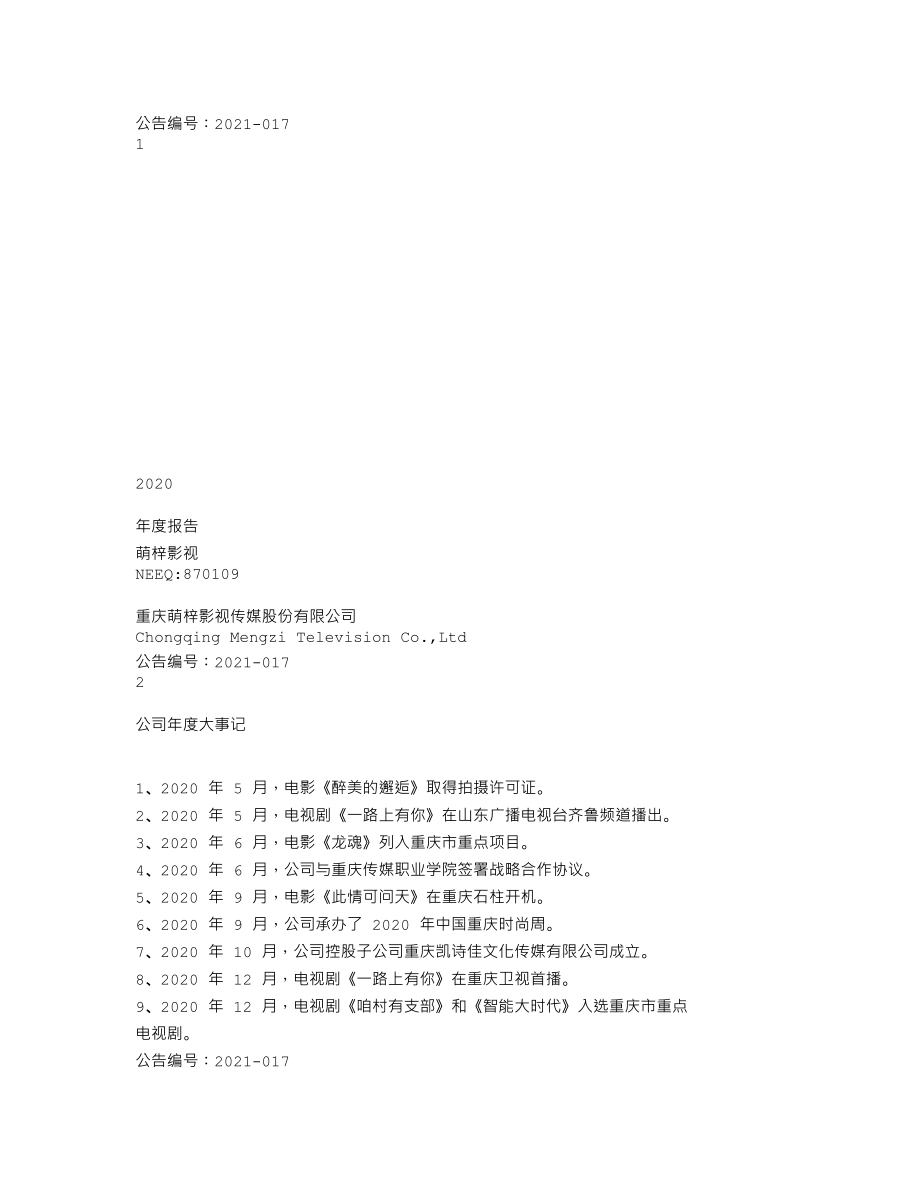 870109_2020_萌梓影视_2020年年度报告_2021-04-20.txt_第1页