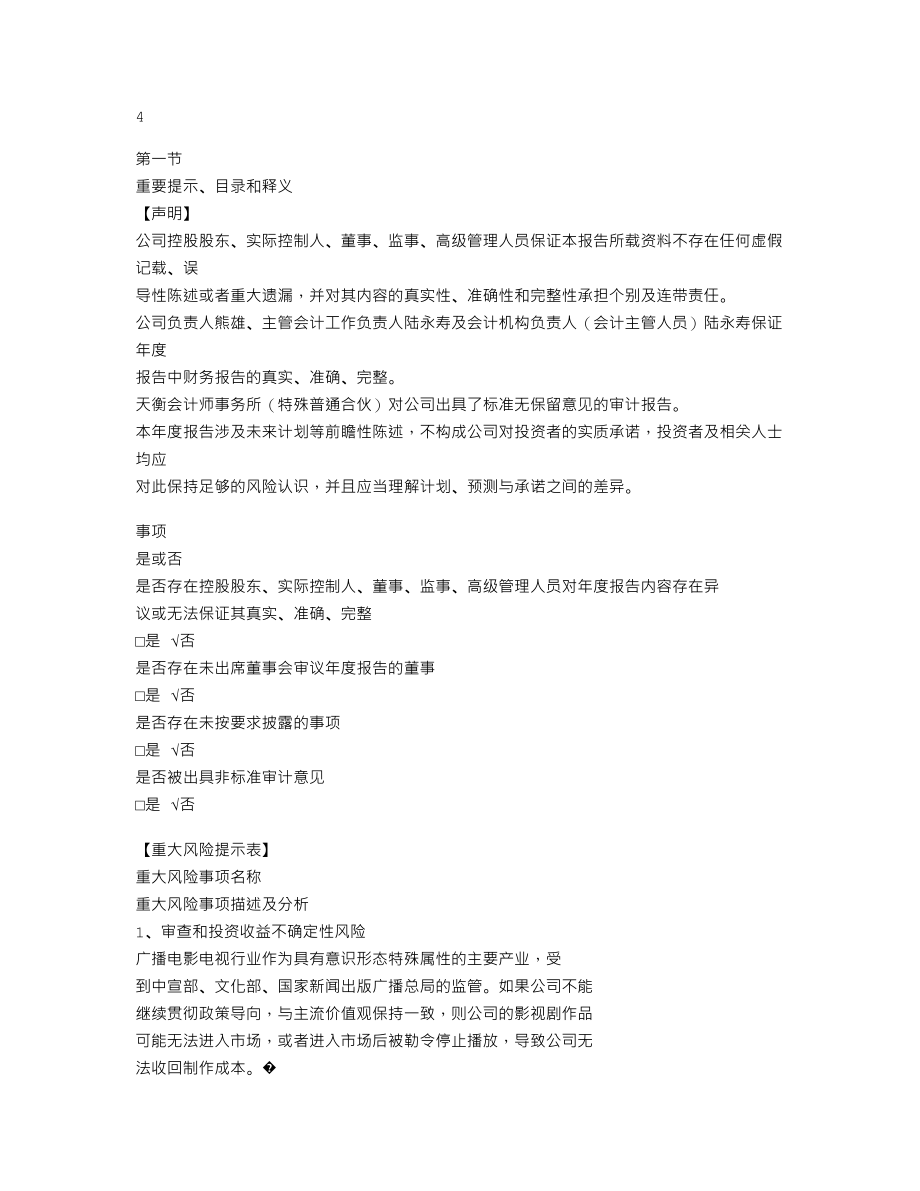 870109_2020_萌梓影视_2020年年度报告_2021-04-20.txt_第3页