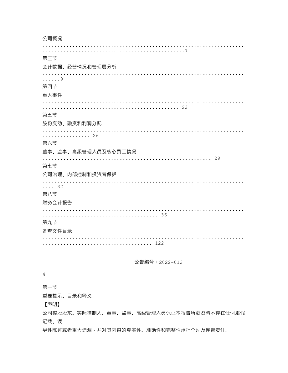 839244_2021_时光影视_2021年年度报告_2022-04-25.txt_第3页