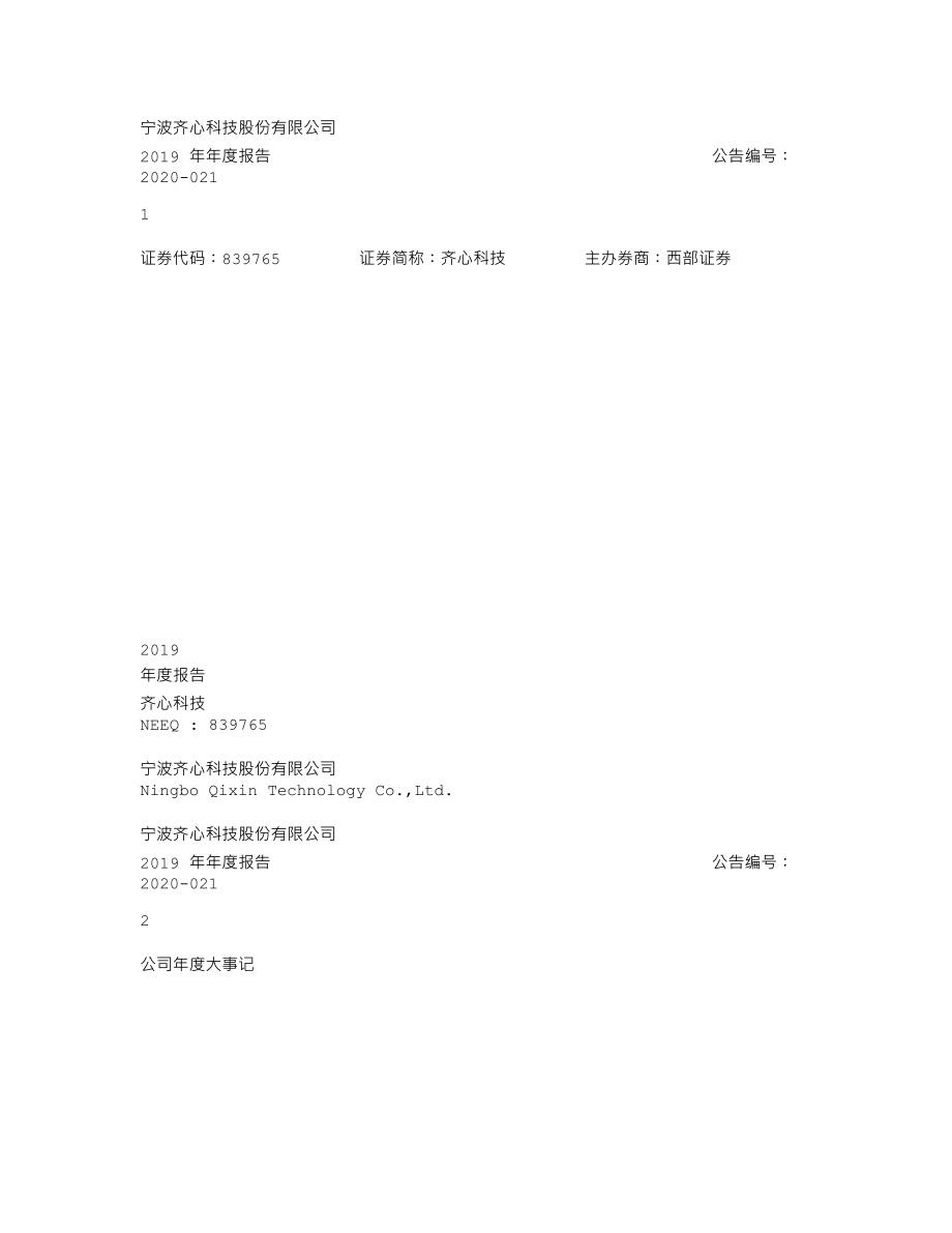 839765_2019_齐心科技_2019年年度报告_2020-04-29.txt_第1页