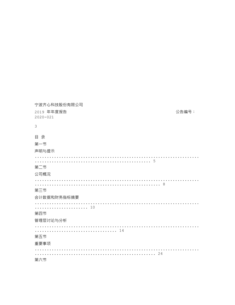 839765_2019_齐心科技_2019年年度报告_2020-04-29.txt_第2页