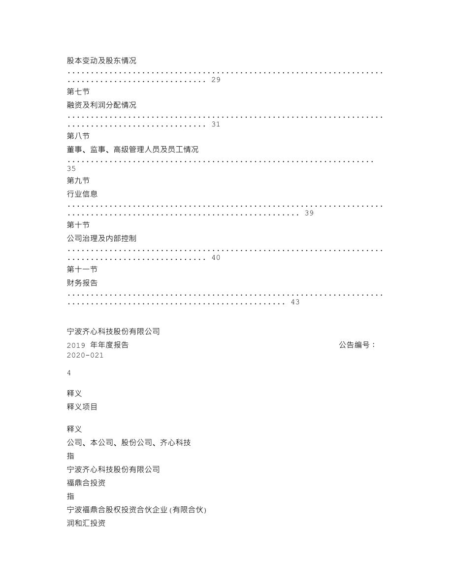 839765_2019_齐心科技_2019年年度报告_2020-04-29.txt_第3页