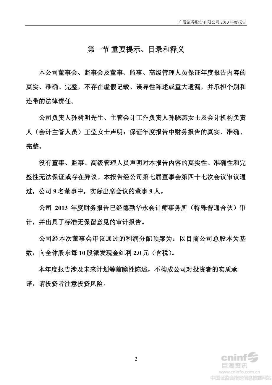 000776_2013_广发证券_2013年年度报告_2014-04-21.pdf_第2页