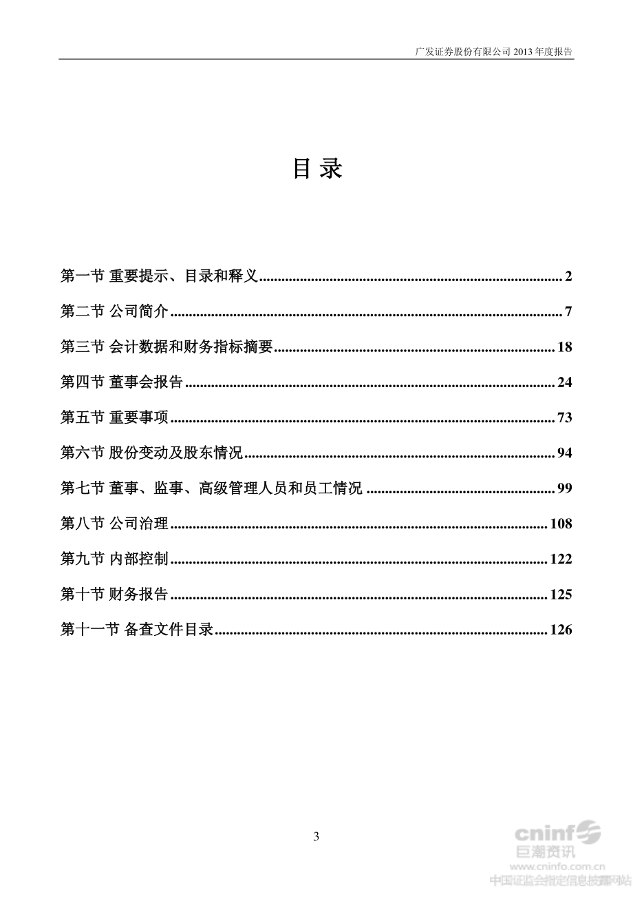 000776_2013_广发证券_2013年年度报告_2014-04-21.pdf_第3页