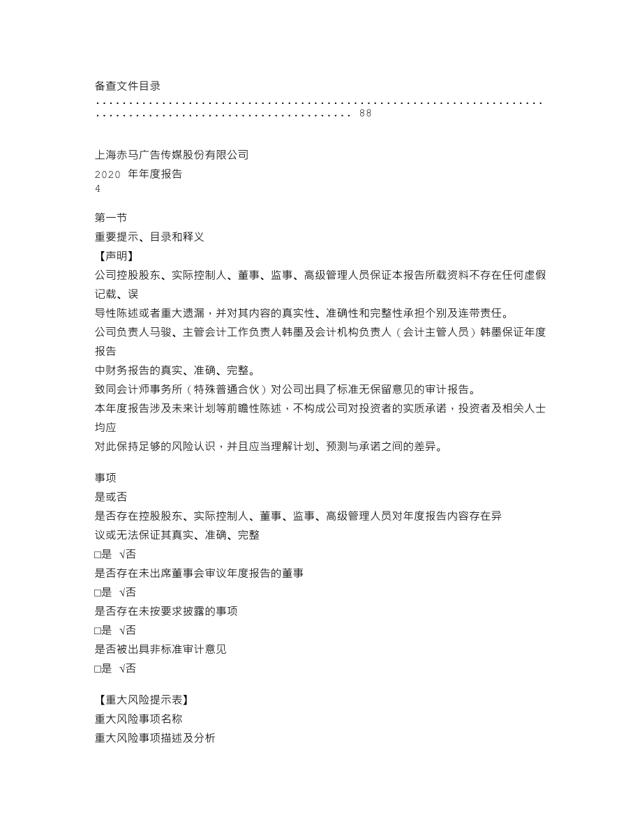 839833_2020_赤马传媒_2020年年度报告_2021-04-18.txt_第3页