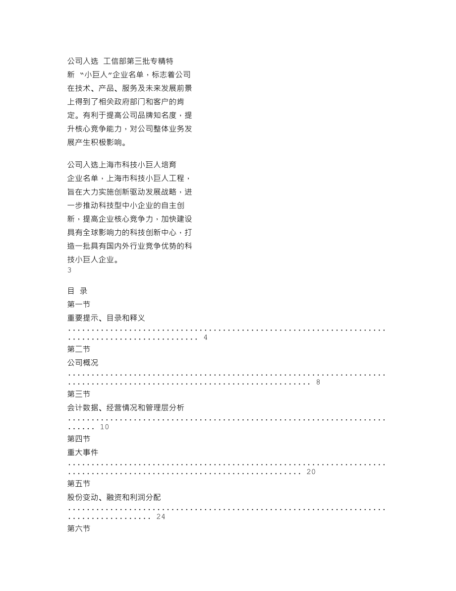 838811_2021_瀚正科技_2021年年度报告_2022-04-27.txt_第2页