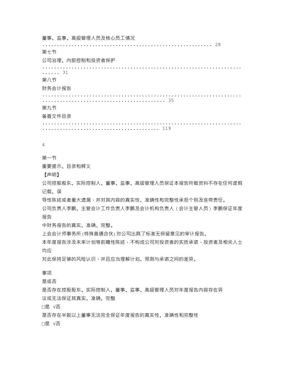 838811_2021_瀚正科技_2021年年度报告_2022-04-27.txt_第3页