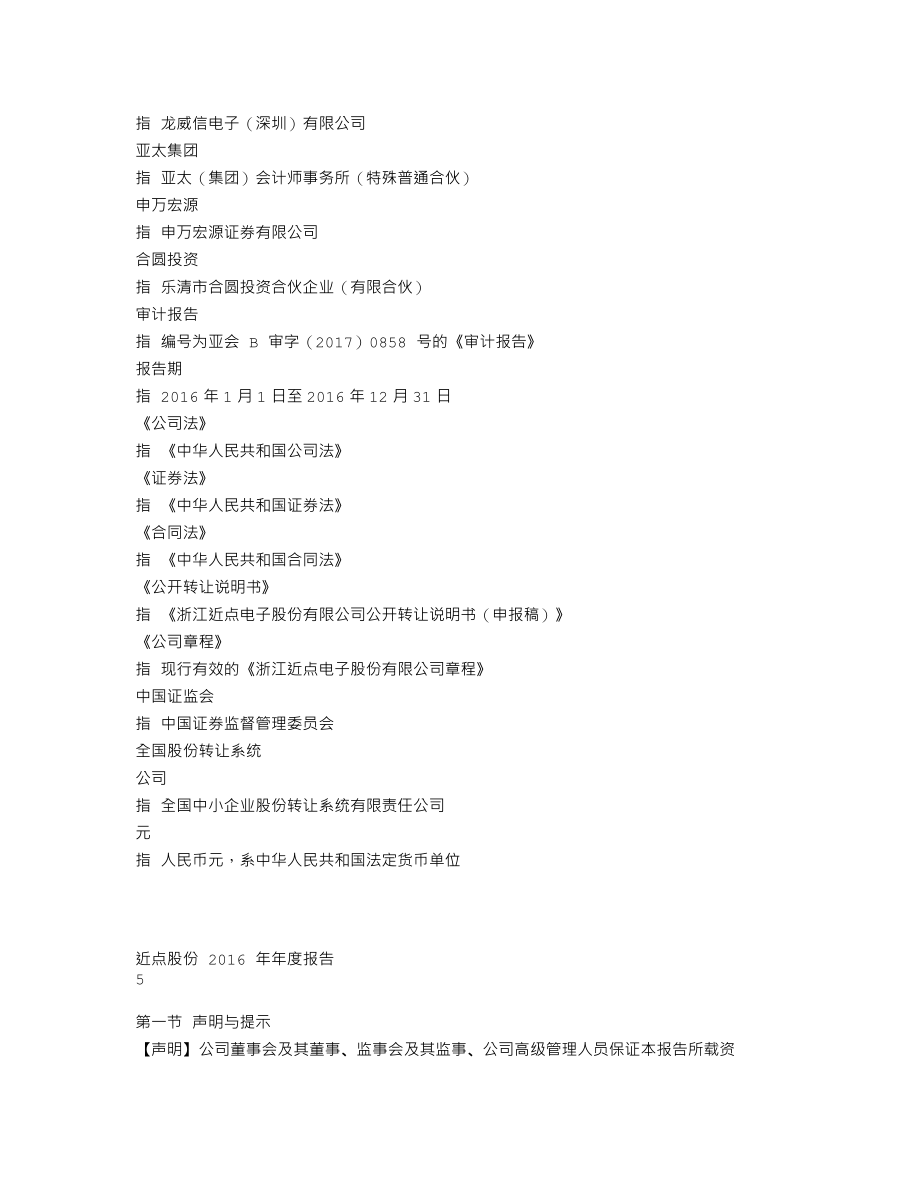 839262_2016_近点股份_2016年年度报告_2017-04-17.txt_第3页