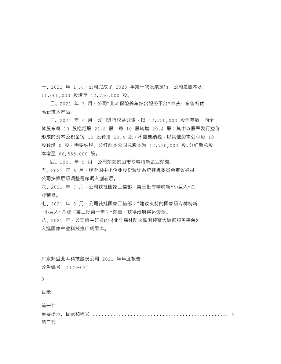 837455_2021_邦盛北斗_2021年年度报告_2022-04-26.txt_第2页