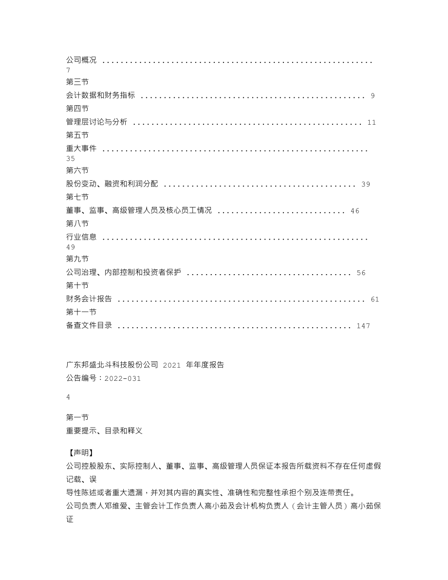 837455_2021_邦盛北斗_2021年年度报告_2022-04-26.txt_第3页