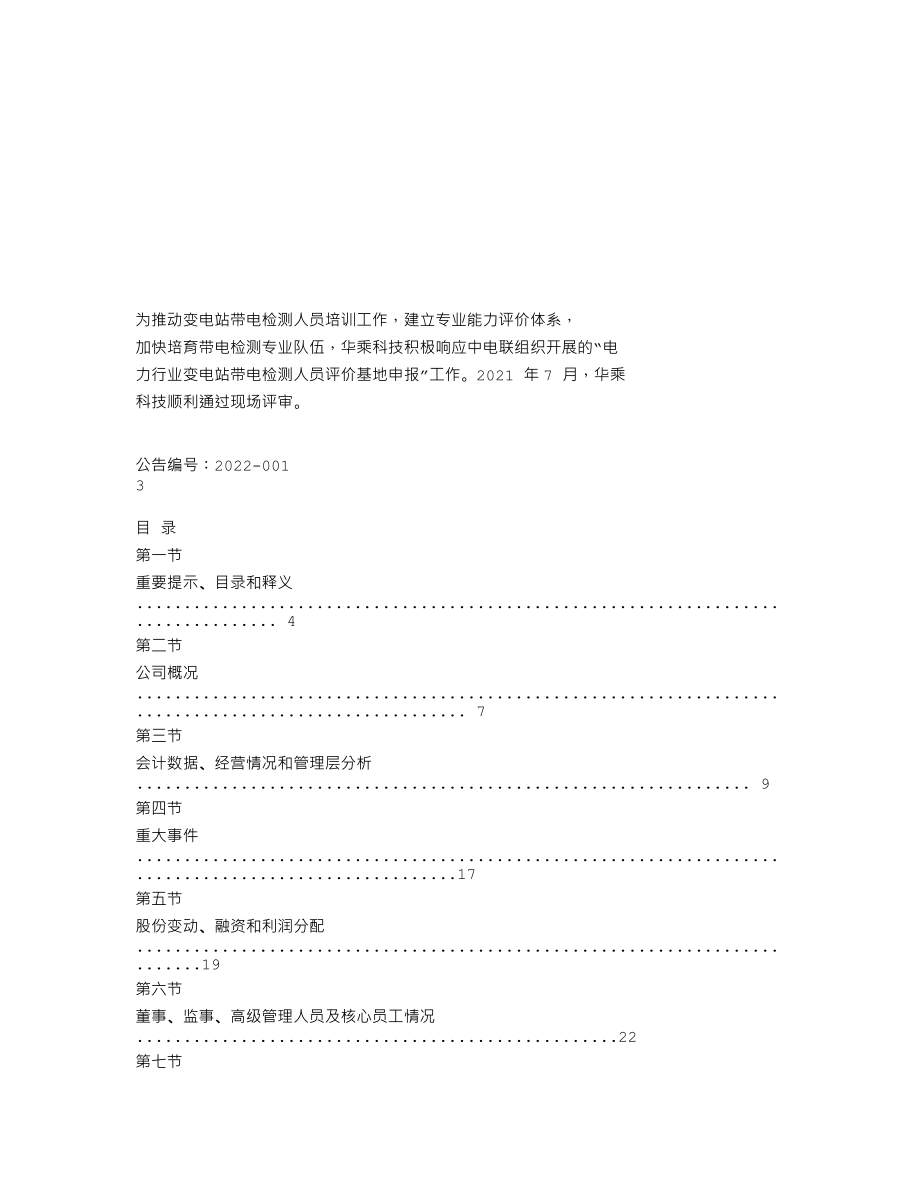 839572_2021_华乘科技_2021年年度报告_2022-04-27.txt_第2页