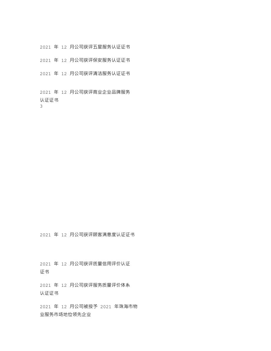 837530_2021_格力物业_2021年年度报告_2022-04-27.txt_第2页