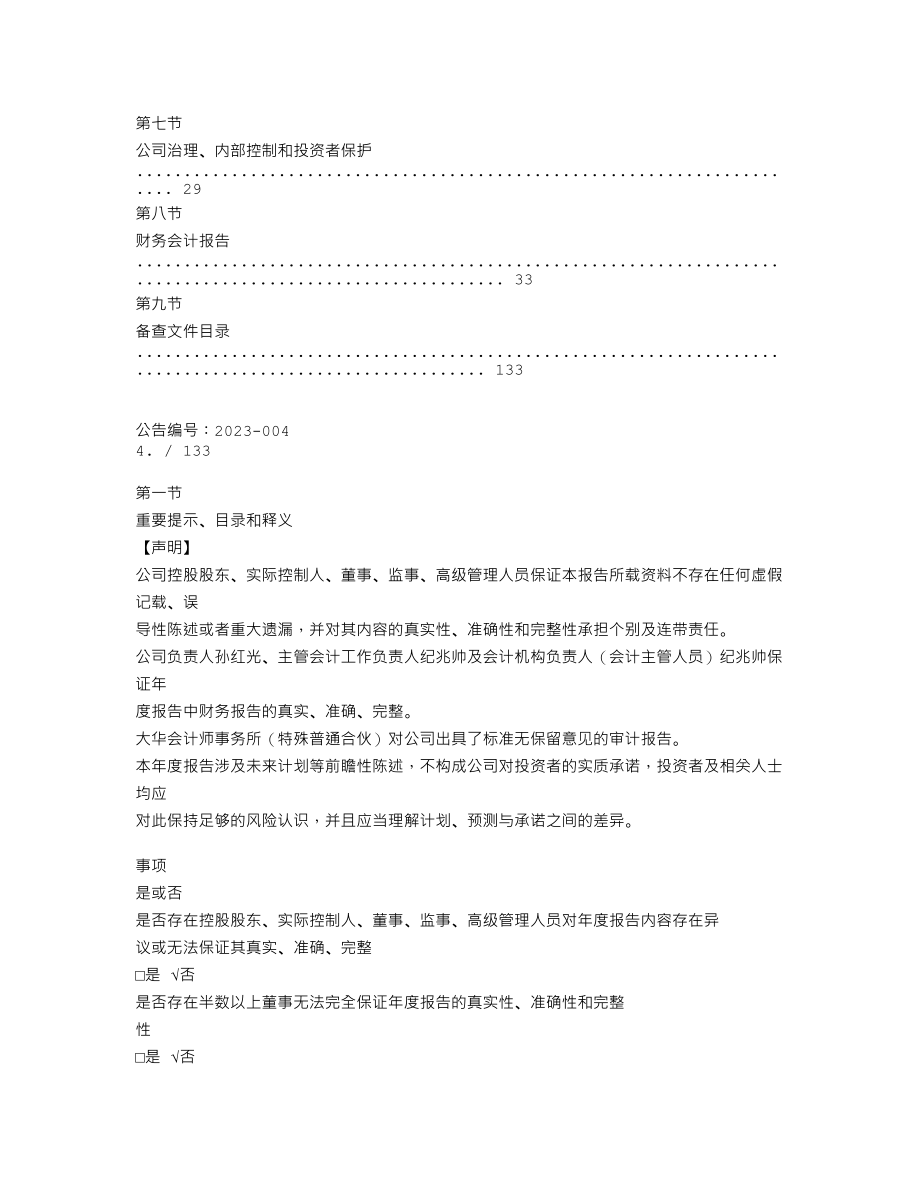 839545_2022_特斯特_2022年年度报告_2023-04-20.txt_第3页