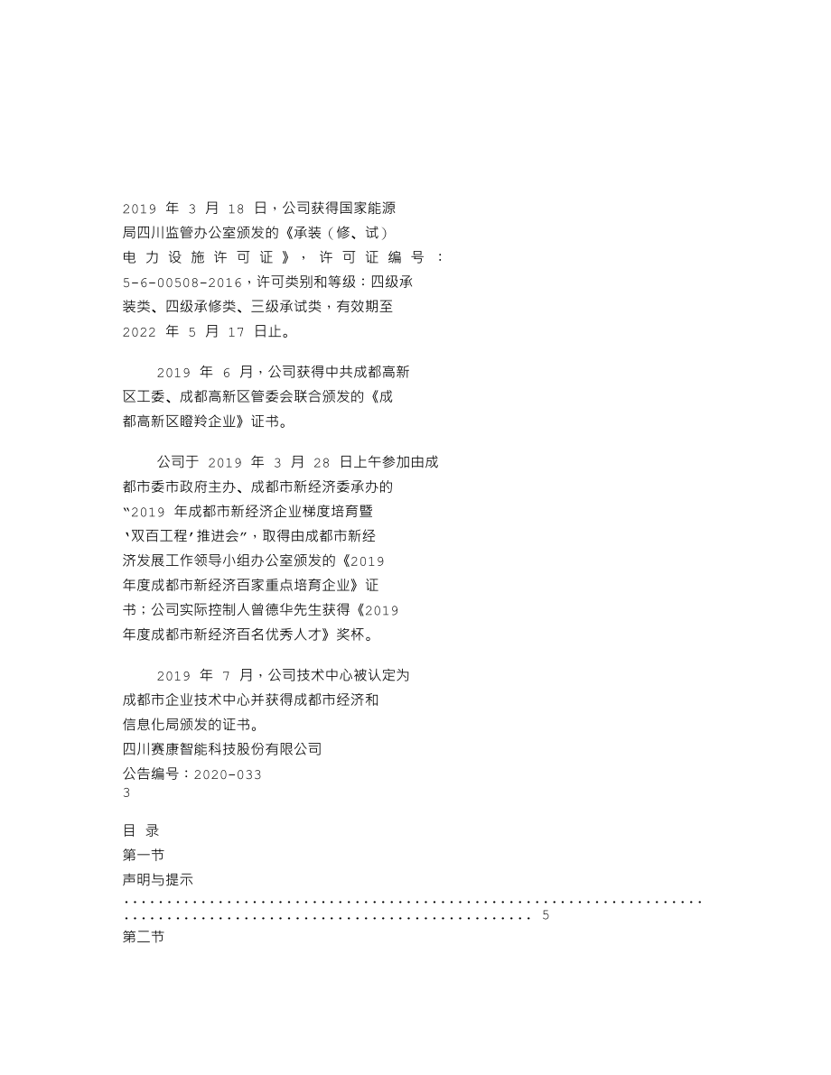 870023_2019_赛康智能_2019年年度报告_2020-05-28.txt_第2页