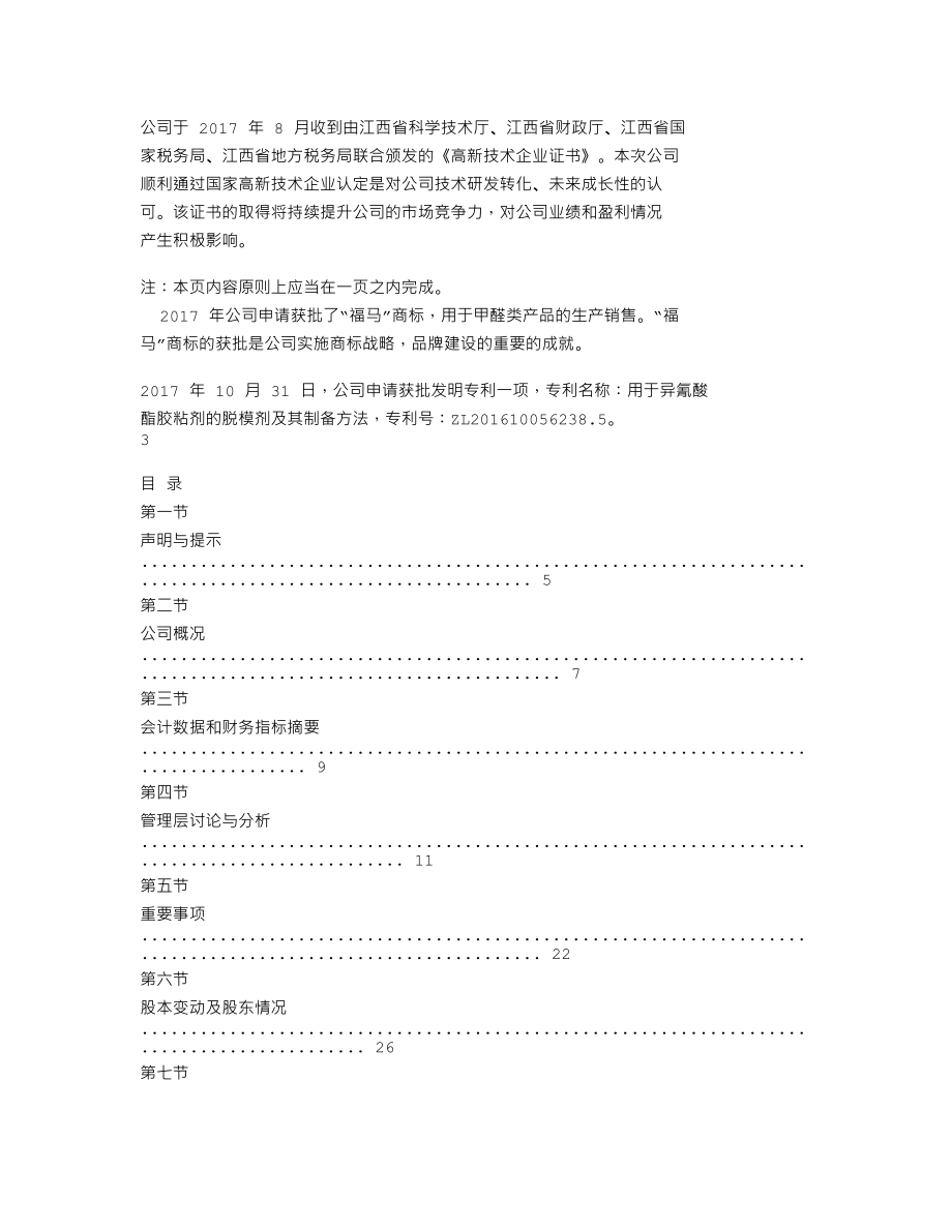 839139_2017_绿丰新材_2017年公司年度报告_2018-04-19.txt_第2页